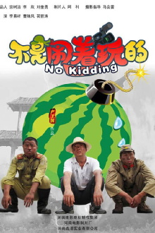 No Kidding Trailer