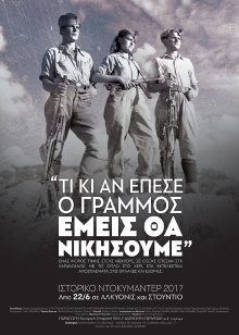 No matter what happens to Grammos, we will win. Trailer