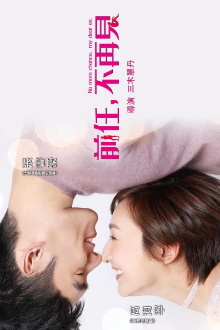 No More Chance, My Dear EX Trailer