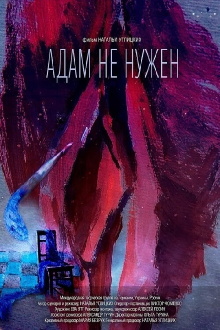 No Need for Adam Trailer