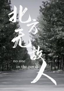 No One in the North Trailer