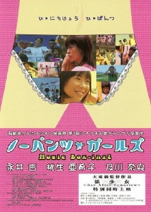 No-Pants Girls: Movie Box-ing2 Trailer