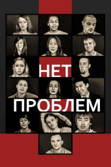 No problems Trailer