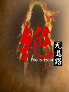No Retreat Trailer