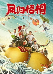 No Root No Fruit Trailer