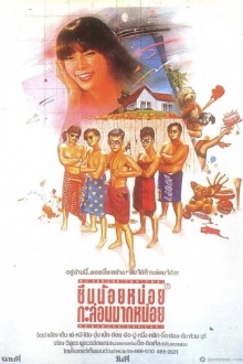 No Sad Cha Cha Cha! Trailer