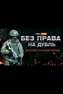 No Second Take Trailer