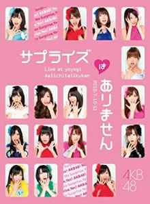 No Surprise, Yes AKB! 1st Performance Trailer