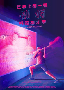 No Talent No Future Trailer