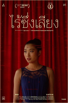 No Voice Trailer