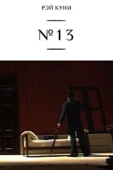 №13 Trailer