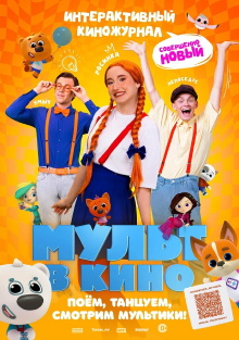 Мульт в кино. Выпуск №166. Совершенно новый выпуск Trailer