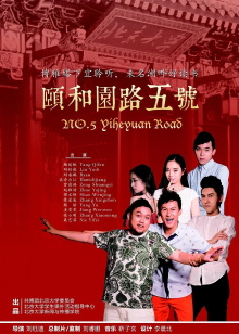 No.5 Yiheyuan Road Trailer