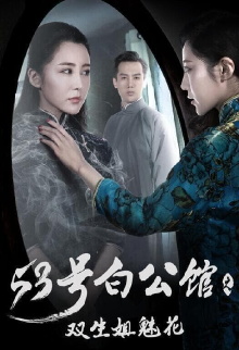 No.53 White Mansion Trailer