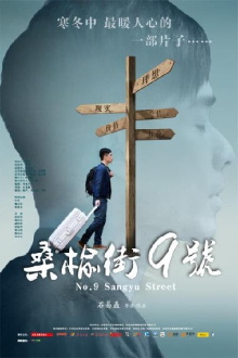 No.9 Sangyu Street Trailer