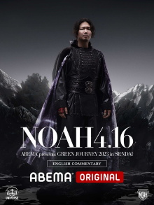NOAH Green Journey in Sendai 2023 Trailer