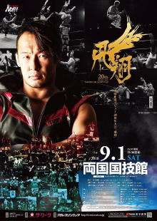 NOAH: Naomichi Marufuji 20th Anniversary Show Trailer
