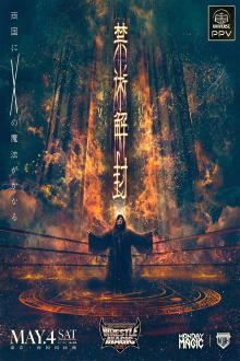 NOAH: Wrestle Magic 2024 Trailer