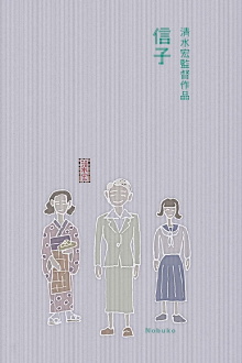 Nobuko Trailer