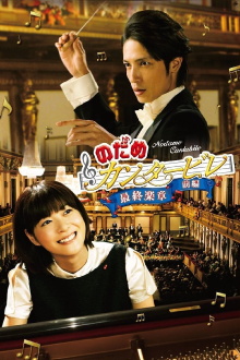 Nodame Cantabile: The Movie I Trailer