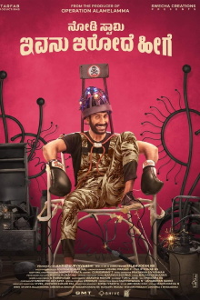 Nodi Swamy Ivanu Irode Heege Trailer