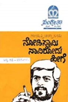 Nodi Swamy Navirodu Heege Trailer