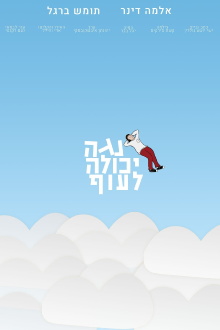 Noga Can Fly Trailer