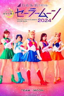 Nogizaka46 “5th gen” Ver. Musical “Pretty Guardian Sailor Moon” 2024 「Team MOON」 Trailer