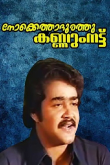 Nokkethadhoorathu Kannum Nattu Trailer