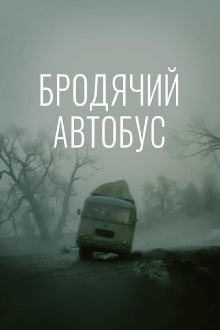 Nomad Bus Trailer