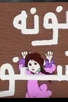 Nona the Erratic Trailer