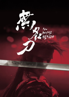 NoNameBlade Trailer