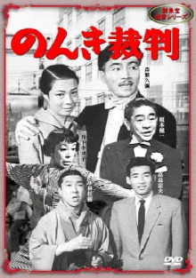 Nonki saiban Trailer