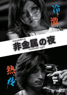 Nonmetal Night Trailer