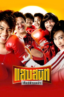 Noodle Boxer Trailer
