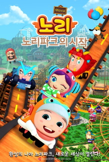 Nori, the beginning of Nori Park Trailer