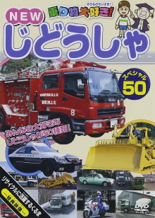 Norimono Daisuki! New Jidosha Special 50 Trailer