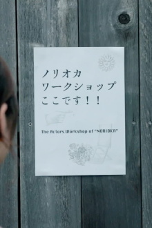 Norioka Workshop Trailer