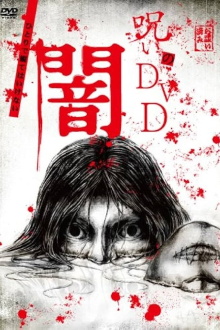 Noroi no DVD: Yami Trailer
