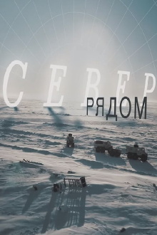 North Is Nearby Trailer