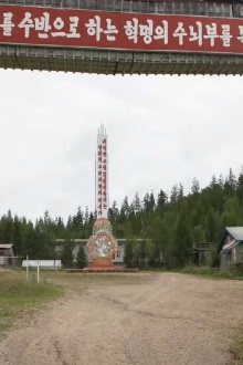 North Korean Labor Camps Trailer