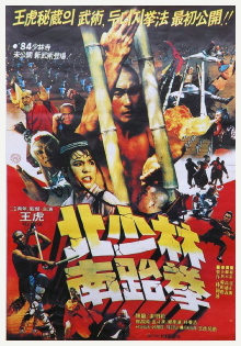 North Shaolin South Taekwon Trailer