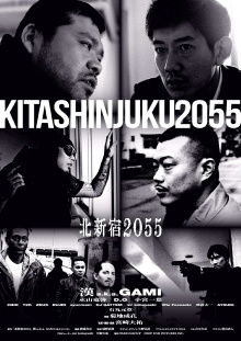 North Shinjuku 2055 Trailer