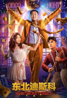 Northeast Disco Trailer