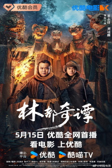 Northeast Folktales Trailer