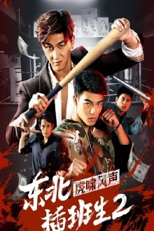 Northeast Transfer Student 2 Trailer