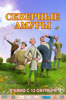 Northern Cupids Trailer