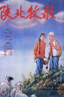 Northern Shaanxi Pastoral Song Trailer
