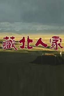 Northern Tibetan Family Trailer