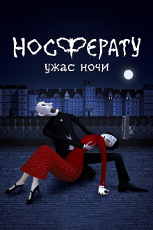 Nosferatu. The Horror of the Night Trailer